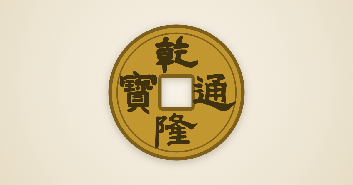 Yaomancy 品牌视觉：古铜钱